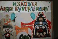 Победителите от Конкурса за детска рисунка „Моята Кукерландия”