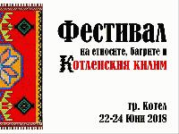 Котел – три дни под знака на българския фолклор и традиции