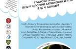 На 12 август Сливен ще отбележи Международния ден на младежта