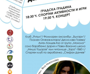 На 12 август Сливен ще отбележи Международния ден на младежта