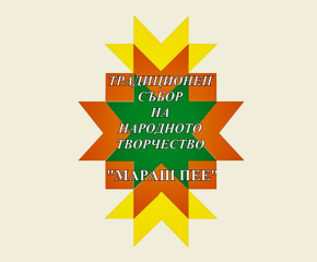 На 17 и 18 май Стралджа ще е център на певческото и танцово народно изкуство