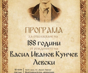 На 18 юли Сливен ще отбележи 188 години от рождението на Васил Левски