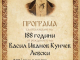 На 18 юли Сливен ще отбележи 188 години от рождението на Васил Левски