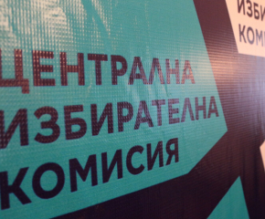 На 31 август ЦИК тегли жребия за номерата на партиите в бюлетината за гласуване на изборите