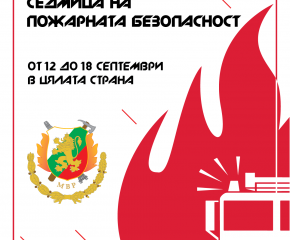 39 служители на Регионална дирекция „Пожарна безопасност и защита на населението” в Сливен бяха наградени по случай своя професионален празник- 14 септември 