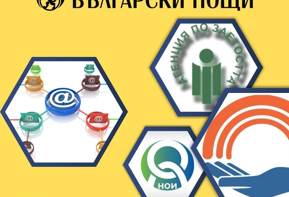 Пощенските станции в 52 села на ямболска област вече предлагат административни услуги към Агенция за социално подпомагане, Агенция по заетостта и Национален...