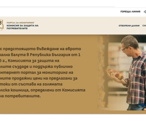 От 8 октомври започват ефективните санкции за търговците, които не спазват Закона за еврото
