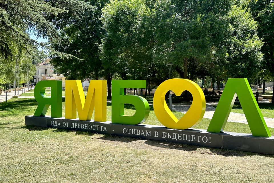 Денят на Ямбол – 9 юни, Свети Дух, понеделник, е неучебен за всички училища на територията на общината, съгласно заповед на кмета Валентин Ревански.
В...