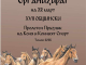 Анонс XVII Общински пролетен празник на коня и конния спорт