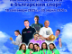 Артикули на спортни величия представят в ямболския Безистен