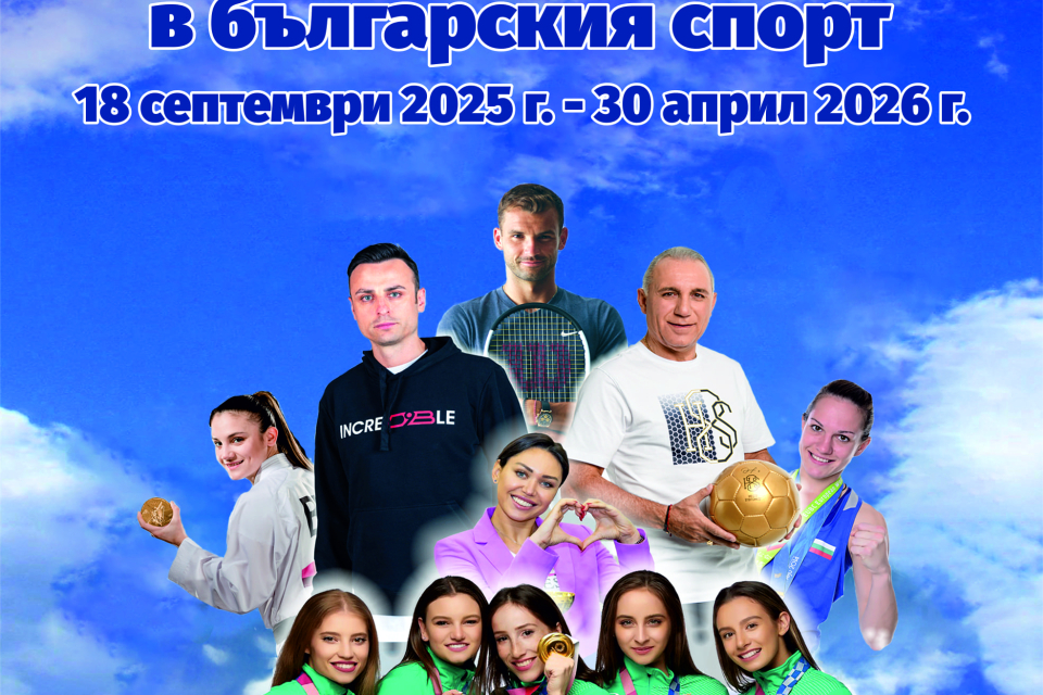 Спортни артикули на Григор Димитров, Христо Стоичков, Карлос Насар, Майкъл Джордан, Джанлуиджи Буфон и други олимпийски шампиони и медалисти, световни...