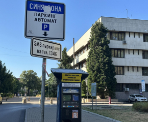 Авария засегна SMS плащанията за "Синя зона" в Ямбол, гражданите могат да използват паркоавтоматите