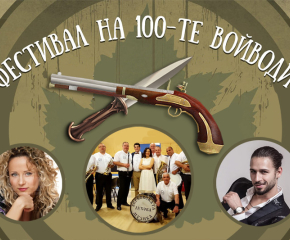 Берковската духова музика - за първи път на Фестивала на стоте войводи в Сливен, 19 септември от 21 часа