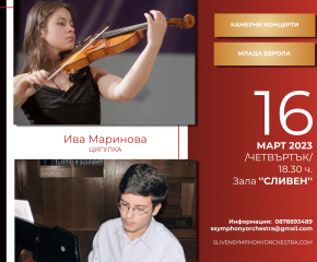 От Бетовен до Панчо Владигеров: Концерт от цикъла „Млада Европа“ на Сливенския симфоничен оркестър