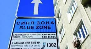 Без „Синя зона“ в Сливен за периода на националния локдаун
