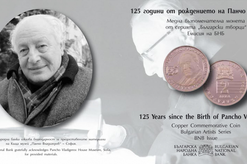 Българската народна банка (БНБ) пуска в обращение от днес медна възпоменателна монета на тема "125 години от рождението на Панчо Владигеров" от серията...