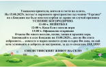 Бояджик празнува Успение Богородично с курбан за здраве