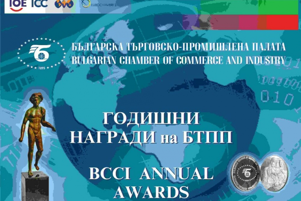 За 29-и пореден път с традиционни Годишни награди Българската търговско-промишлена палата (БТПП) ще отличи фирми, посланик, търговски представител, регионална...