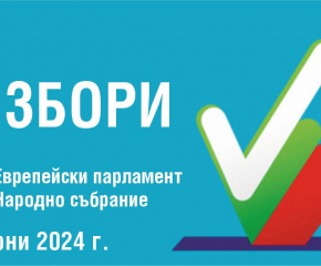 България гласува за национален и европейски парламент