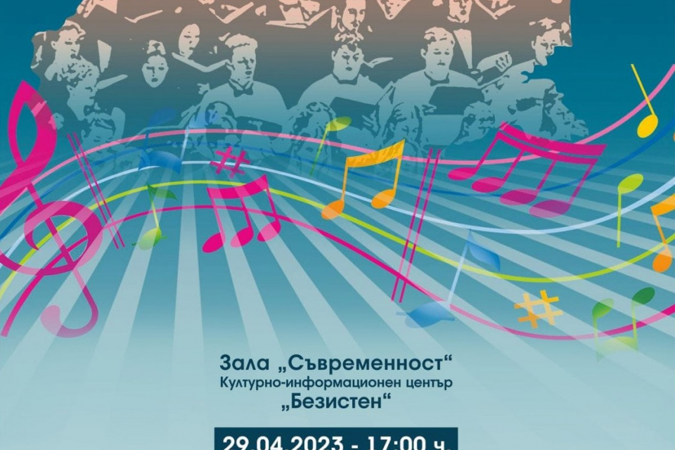 Седмото издание на Национална инициатива „България пее“ ще се проведе на 28, 29 и 30 април 2023 година в десетки населени места в цялата страна.
Община...