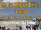 Ден на отворените врати в авиобаза Безмер на 30 май
