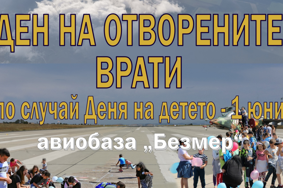 По повод 1 юни – Международния ден на детето, авиобаза Безмер отваря врати за своите най-малки гости на 30 май 2025 г. от 09:30 до 14:00 ч.
Празникът...