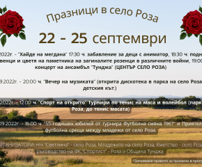 Денят на българската независимост в село Роза