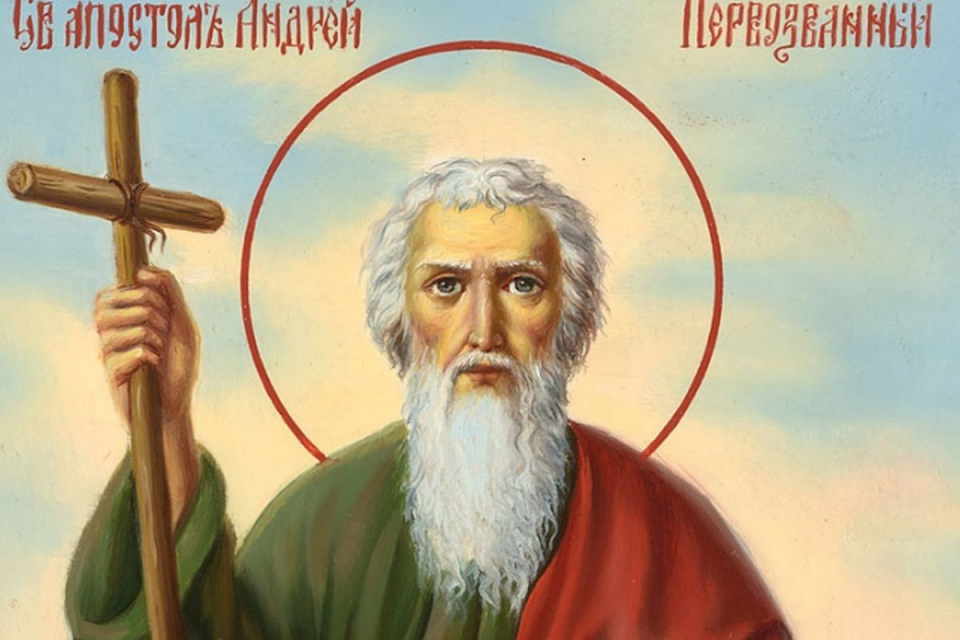 Българската православна църква отбелязва деня на Свети Андрей Първозвани (Андреевден).
Апостол Андрей се нарича първозван, понеже пръв от 12-те апостоли...