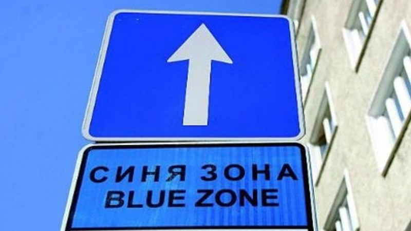 От днес „Синя зона“ в Сливен отново работи. На шофьорите, паркирали нерегламентирано в обхвата на зоната, ще бъдат налагани санкции.
В края на ноември...