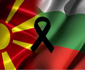 Дни на национален траур в България и Република Северна Македония 