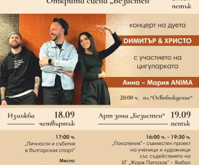 Дуетът „Димитър & Христо“ от „Като две капки вода“ с концерт за празника на Безистена в Ямбол
