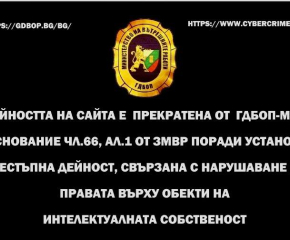 Две интернет страници за незаконно разпространение на филми са закрити от ГДБОП Мъж на 28 години е задържан