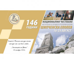 Държавният глава Румен Радев ще участва в националното честване на 146 години от Шипченската епопея
