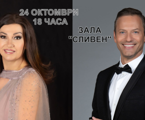 Eделина Кънева и Орлин Павлов ще пеят на 24 октомври в Сливен на тържествения концерт за празника на града