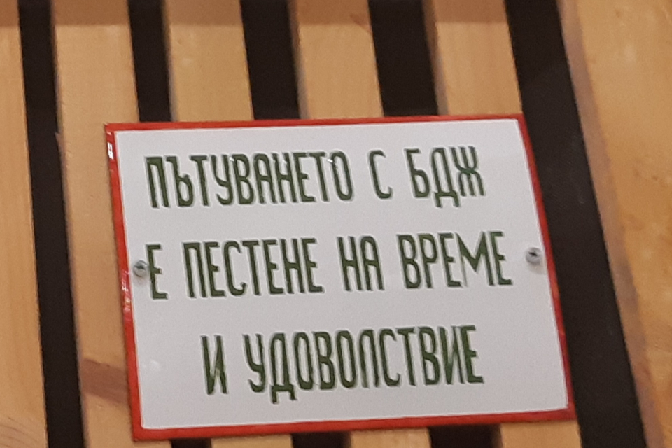 Жп транспортът продължава да губи клиенти и положението вече изглежда драматично зле. Това показва проучване на агенция "Естат", представено на обсъждане...