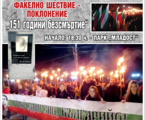 С факелно шествие в Стралджа ще почетат героичната гибел на Васил Левски