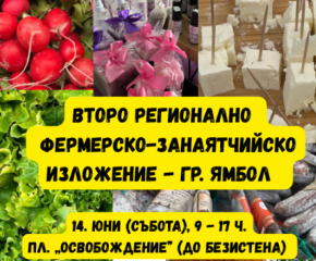 Фермерско изложение ще се проведе в Ямбол