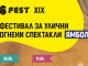 Фестивал за улични огнени спектакли 6Fest в Ямбол на 10 и 11 октомври
