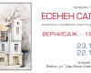 Галерия „Стойчев“ представя изложбата „Есенен салон“
