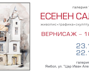 Галерия „Стойчев“ представя изложбата „Есенен салон“