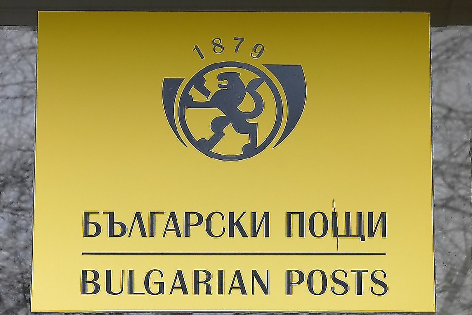 Комисията за защита на личните данни (КЗЛД) е съставила акт за един млн. лева на "Български пощи" за това, че дружеството "не е приложило подходящи технически...
