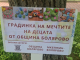 Градинка на детските мечти си има вече Болярово!