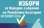 Гражданите могат да проверят номера на избирателната секция и мястото на гласуване