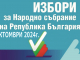 Гражданите могат да проверят номера на избирателната секция и мястото на гласуване