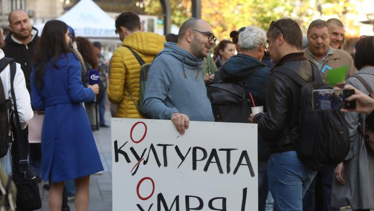 Пред Министерството на културата на протест се събраха хора на изкуството заради ниския бюджет, заложен за догодина. Недоволството им е под наслов "Народ...