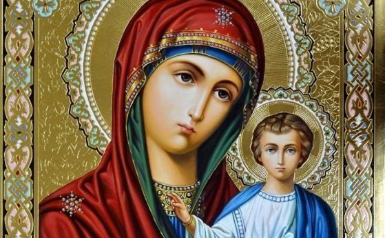 Българската православна църква чества 8 септември Рождеството на Пресвета Богородица. Божията майка е почитана като пазителка на християнското семейство...