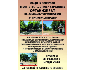 На Илинден – празник край „Краставото кладенче“ в с. Стефан Караджово