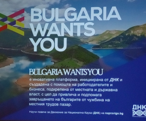 Интернет платформа ще връща имигрантите в България