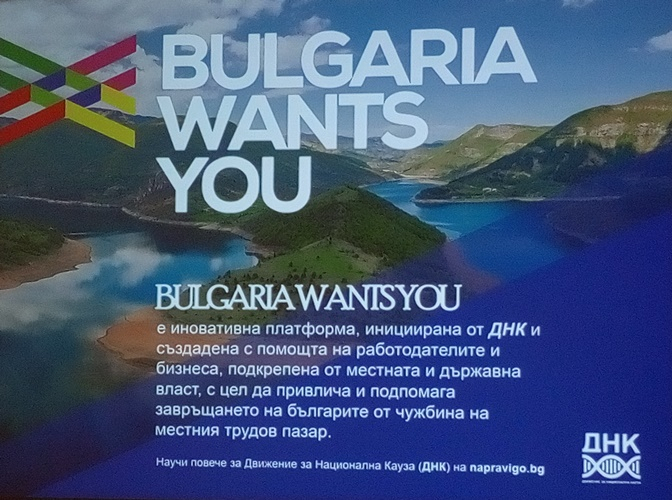 “Bulgaria wants you” (България те иска) се нарича интернет платформата, която ще бъде насочена към напусналите България имигранти през последните 30 години....