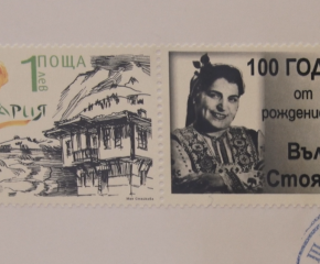 Излезе пощенска марка по случай 100 години от рождението на народната певица Вълкана Стоянова 